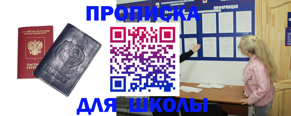 прописка 2025 в Ярцево