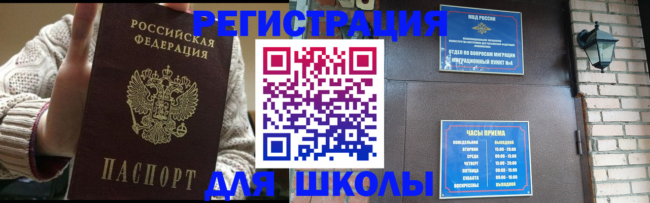 прописка для школы в Ярцево